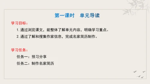 【教学评一体化】第三单元 追寻成长足迹  感悟师生深情-【大单元教学课件】新统编版语文七年级上册(共
