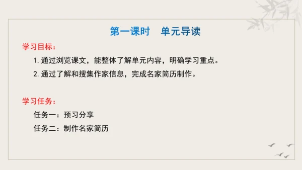 【教学评一体化】第三单元 追寻成长足迹  感悟师生深情-【大单元教学课件】新统编版语文七年级上册(共