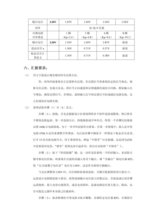 东南大学自控实验报告实验三闭环电压控制新版系统研究应用.docx