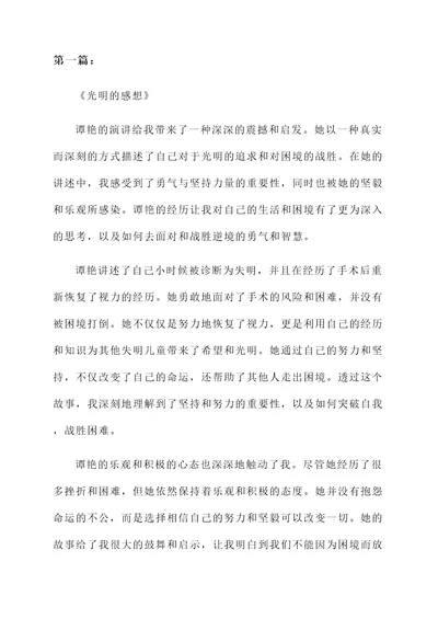 听谭艳的光明的感想