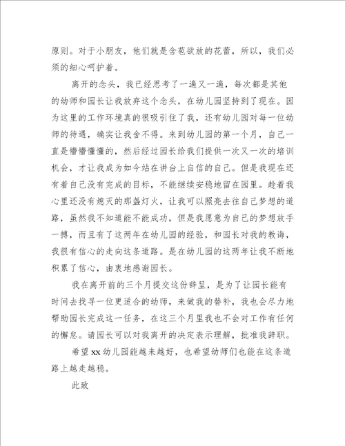 幼儿园教师个人辞职报告12篇幼儿园教师个人辞职范文