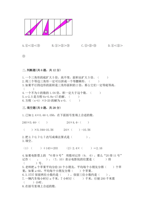 人教版数学五年级上册期末考试试卷【网校专用】.docx