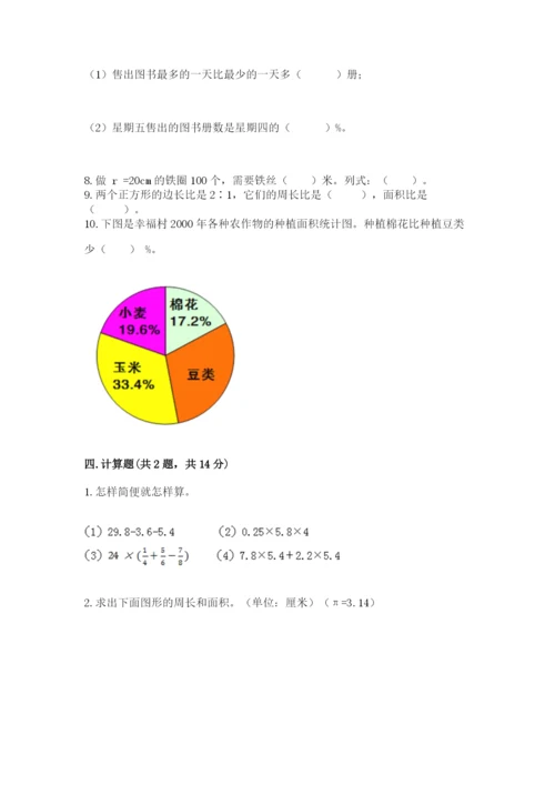 2022六年级上册数学期末测试卷附答案【突破训练】.docx