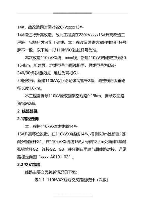 110kV线路升高改造工程迁改施工图设计说明书及材料清册.docx