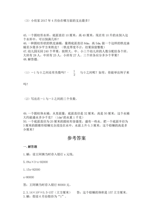 六年级小升初数学应用题50道（网校专用）word版.docx