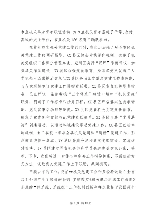 机关党建工作会议报告.docx