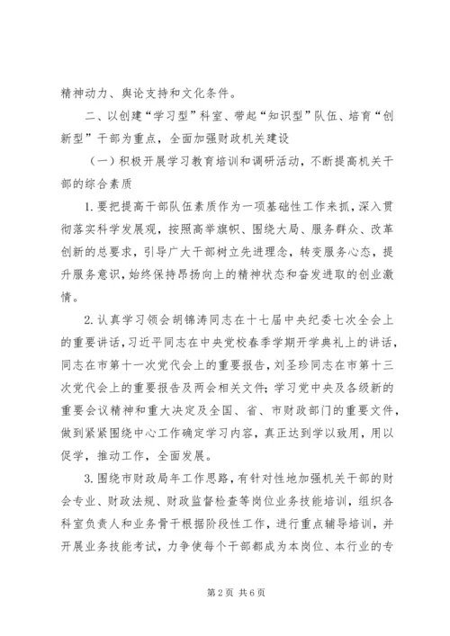 市财政部门年度机关建设工作计划.docx