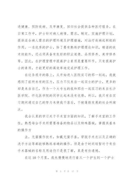 护士工作计划范文五篇精华.docx