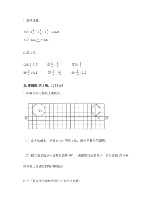 人教版六年级上册数学期末检测卷精品【必刷】.docx