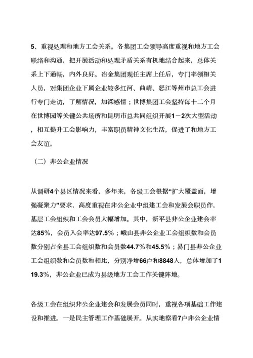 材料范文之工会工作调研分析汇报材料.docx