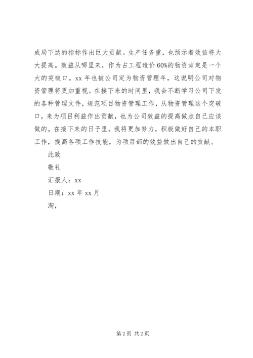 党积极份子思想汇报.docx