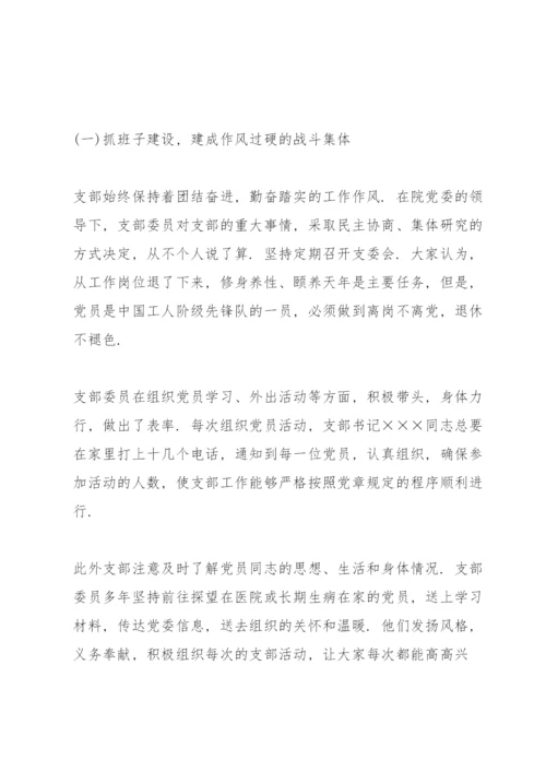 先进党支部经验交流发言材料5分钟.docx