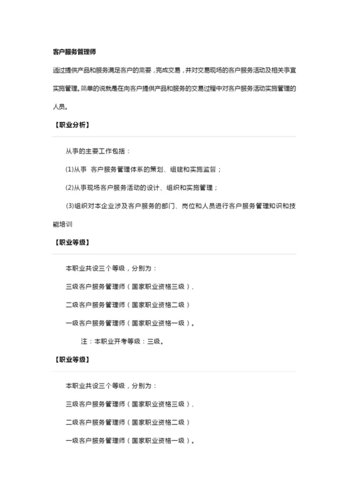 客户关系服务管理师.docx