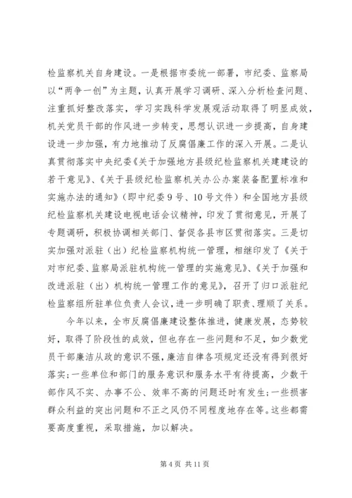 书记在纪检监察座谈会讲话.docx