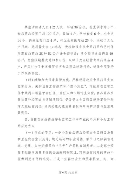 第一篇：在县上半年食品药品安全工作会上经验交流材料_1.docx