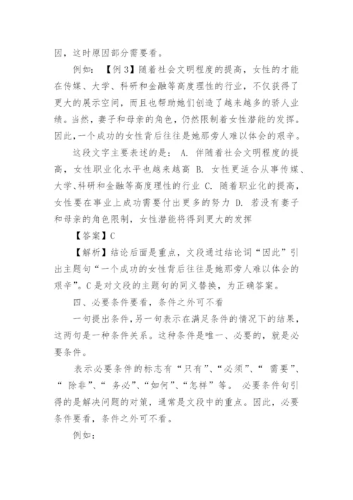 行测言语理解十大技巧.docx