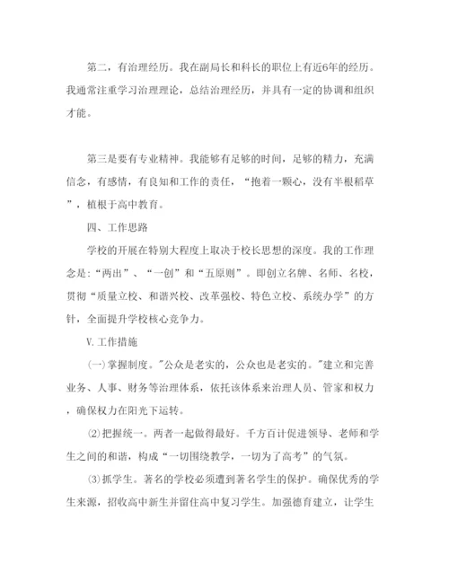 精编高中校长竞聘范文参考发言稿.docx