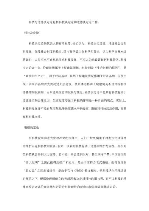 道德和技术的关系.docx