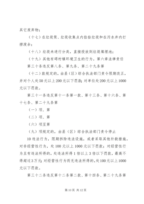 关于开展宜居乡村建设的发言稿 (3).docx