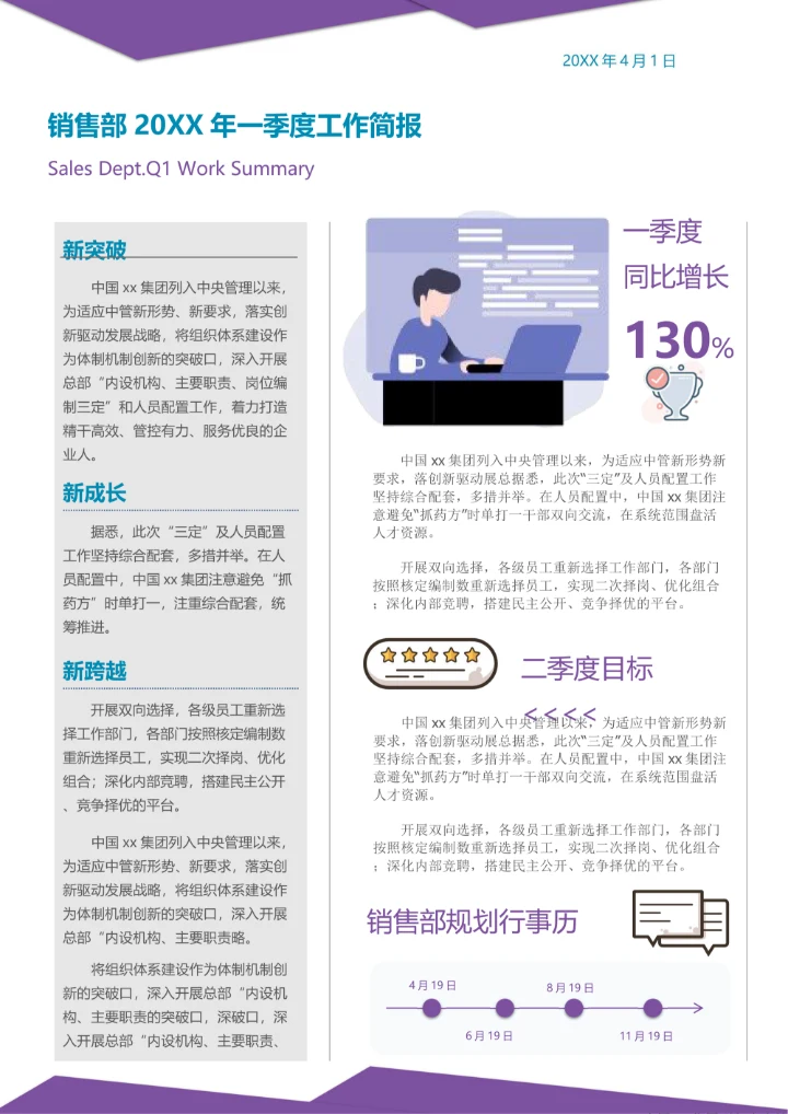 杂志风工作简报工作总结计划