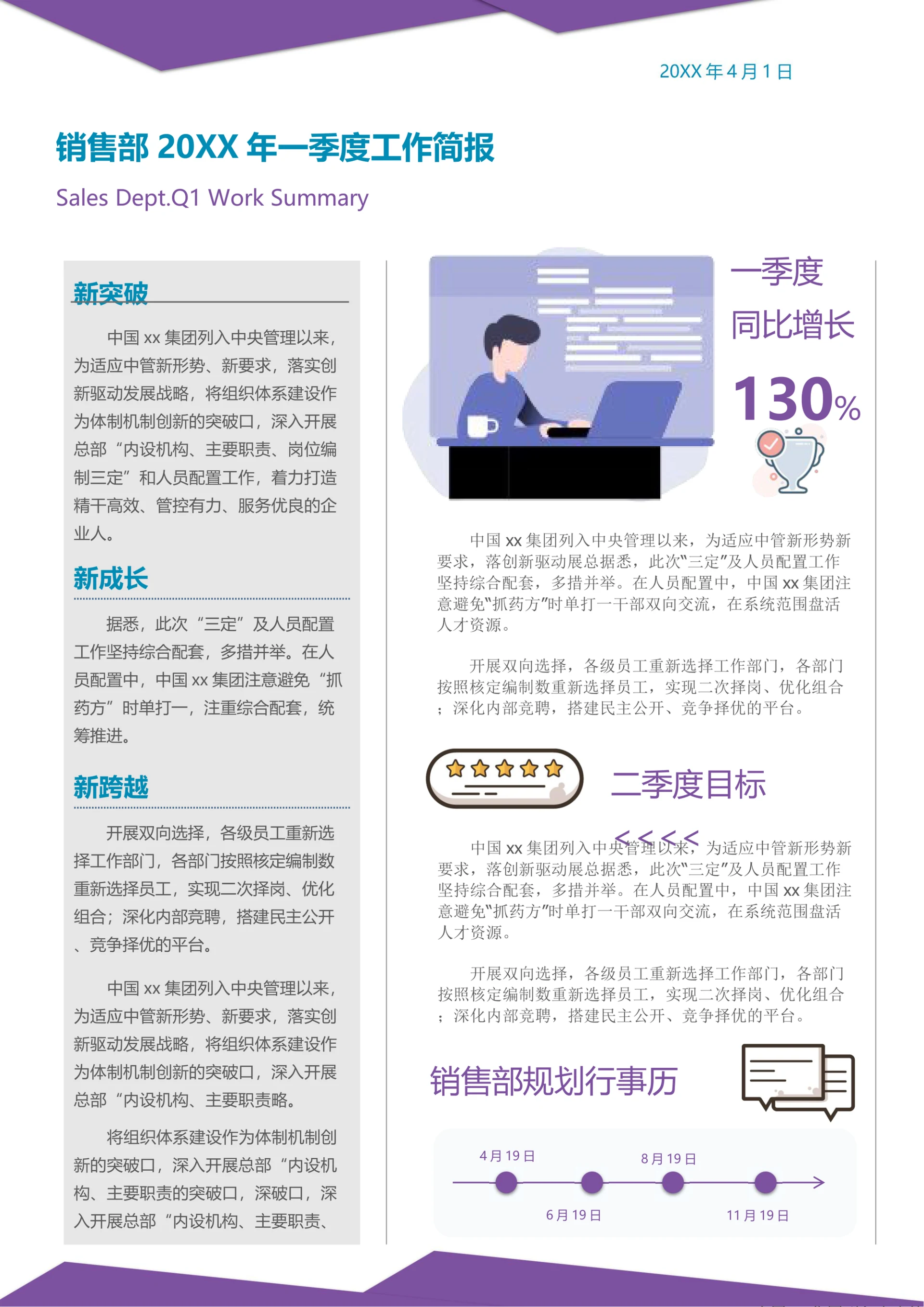 杂志风工作简报工作总结计划