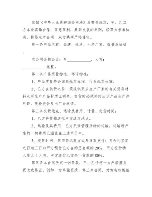 最新销售合同简单版.docx