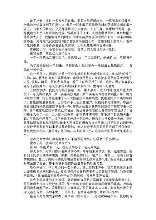 2022以元旦为主题的作文