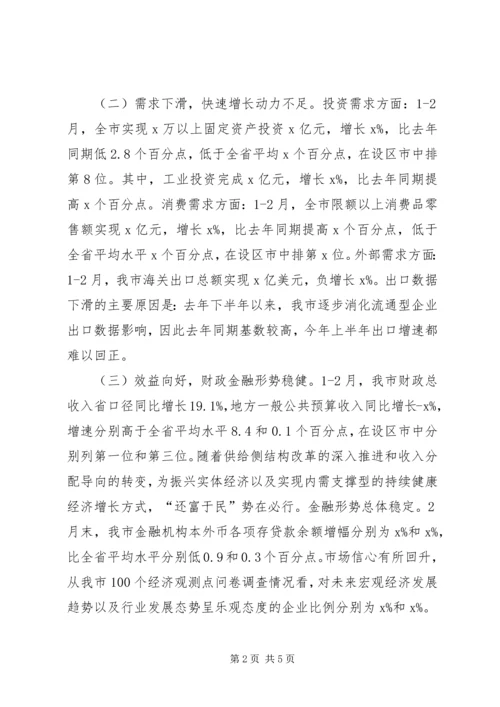 发改委XX年一季度经济运行情况汇报.docx