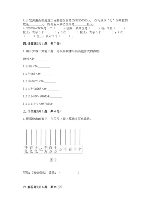 人教版四年级上册数学第一单元《大数的认识》测试卷及答案（易错题）.docx