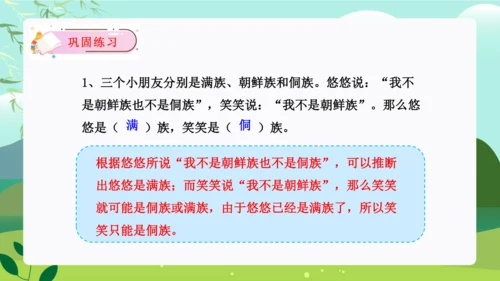 第九单元：数学广角——推理单元复习课件(共25张PPT)人教版二年级数学下册