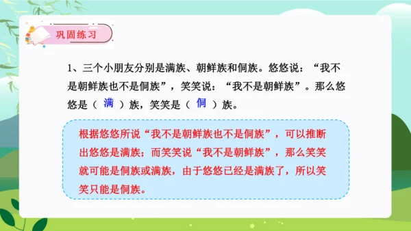 第九单元：数学广角——推理单元复习课件(共25张PPT)人教版二年级数学下册