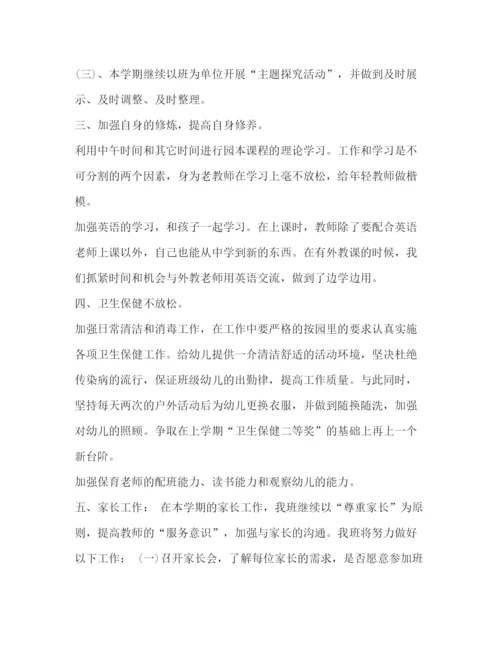 精编之中班班级工作计划[整理中班班级的工作计划范文].docx