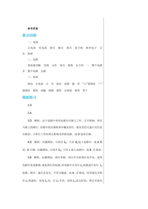 【轻松备课】人教版物理九年级上 第十五章 电流和电路 复习课 教学详案