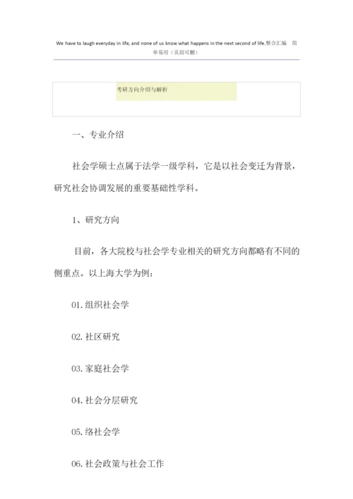 考研方向介绍与解析.docx