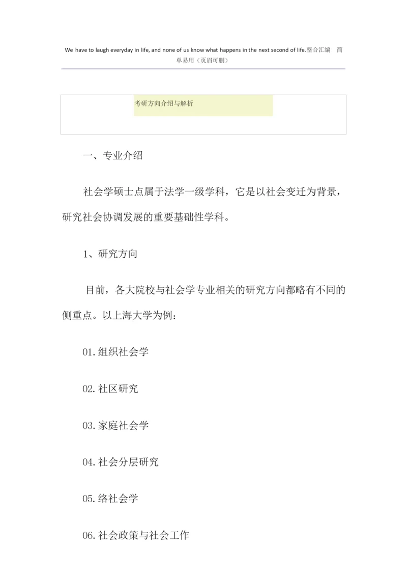 考研方向介绍与解析.docx