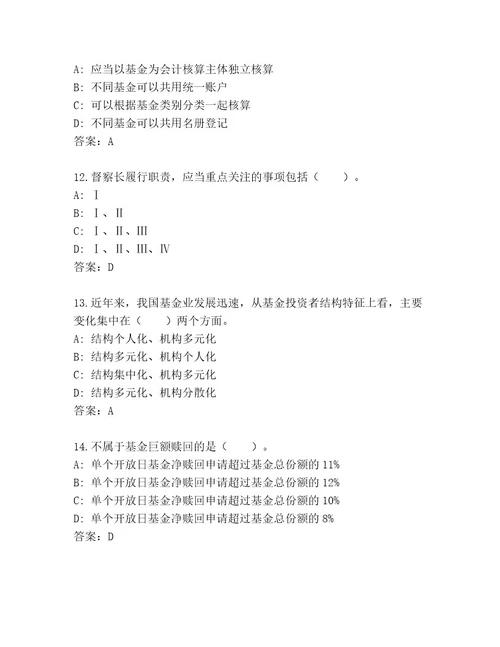 优选基金从业资格认证精品题库加答案