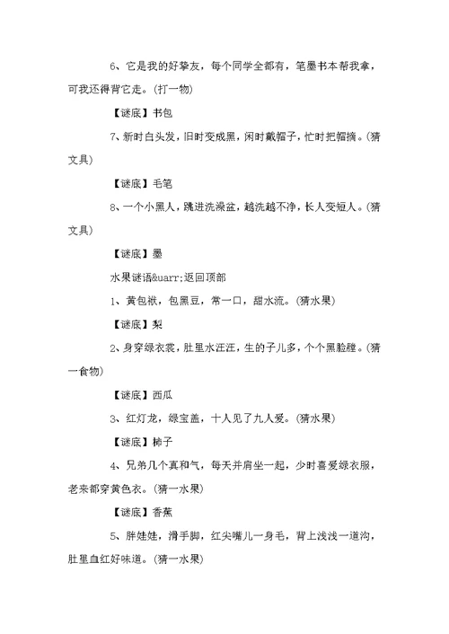 好玩的7岁少儿谜语集锦