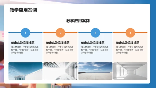 教育课件宝典PPT模板