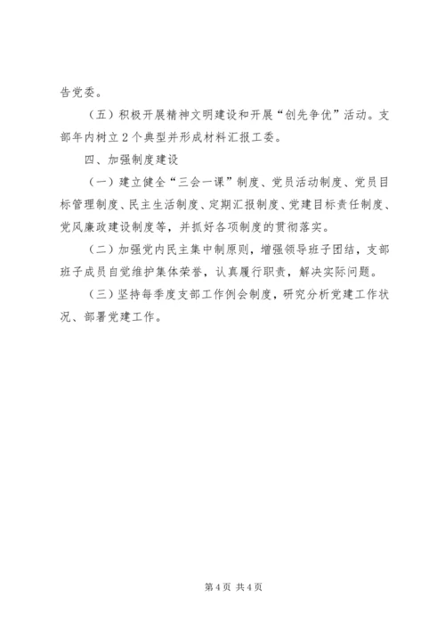 法院XX年党建工作计划-法院20XX年党建工作计划.docx