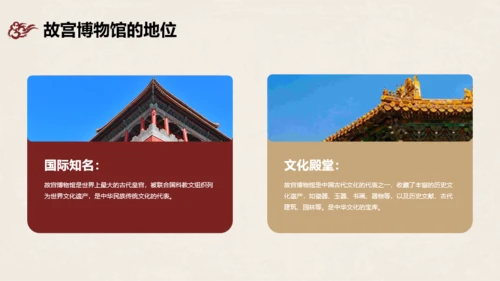 红黄色中国风故宫博物馆介绍PPT模板