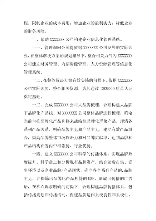 2022年关于公司项目建议书3篇