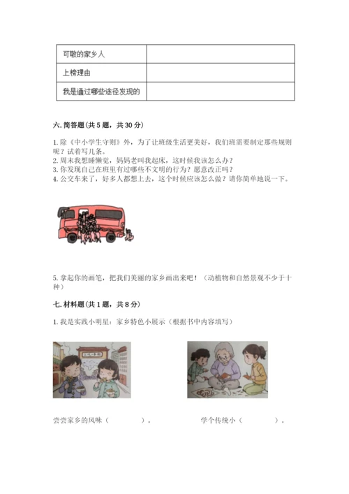 部编版二年级上册道德与法治期末测试卷附参考答案【典型题】.docx