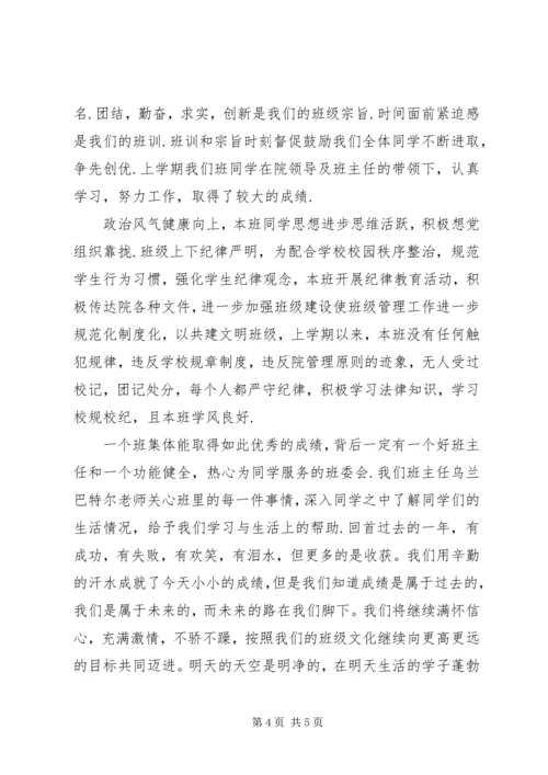 优良学风班申报材料 (5).docx