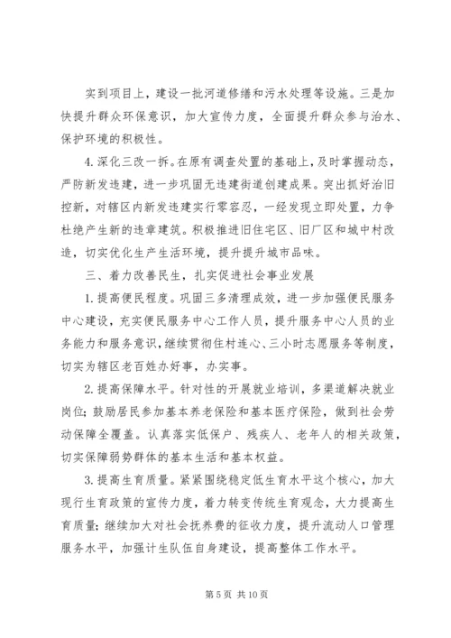 篇一：街道办事处年度工作计划.docx