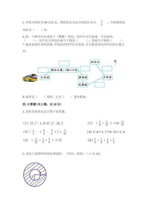 人教版六年级上册数学期末考试卷（b卷）word版.docx