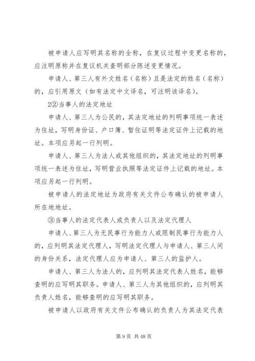 人民政府推行行政复议委员会制度工作方案.docx