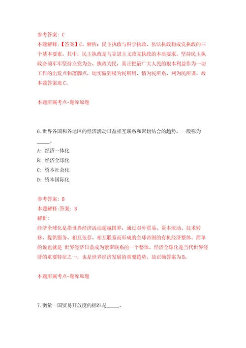 正德职业技术学院公开招聘3名人员自我检测模拟卷含答案解析3