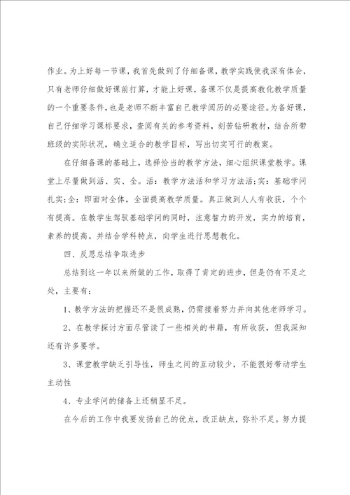 教师学期工作总结