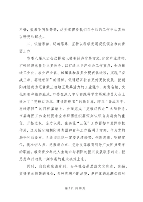 在团市委十七届二次全会上的工作报告.docx