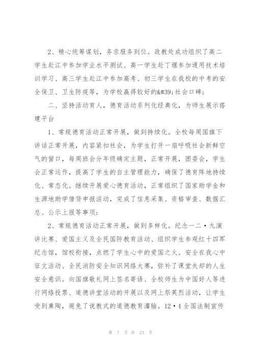 政教主任个人工作总结范本5篇.docx